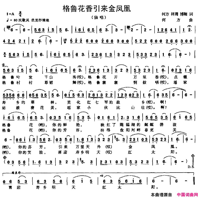 格鲁花香引来金凤凰简谱