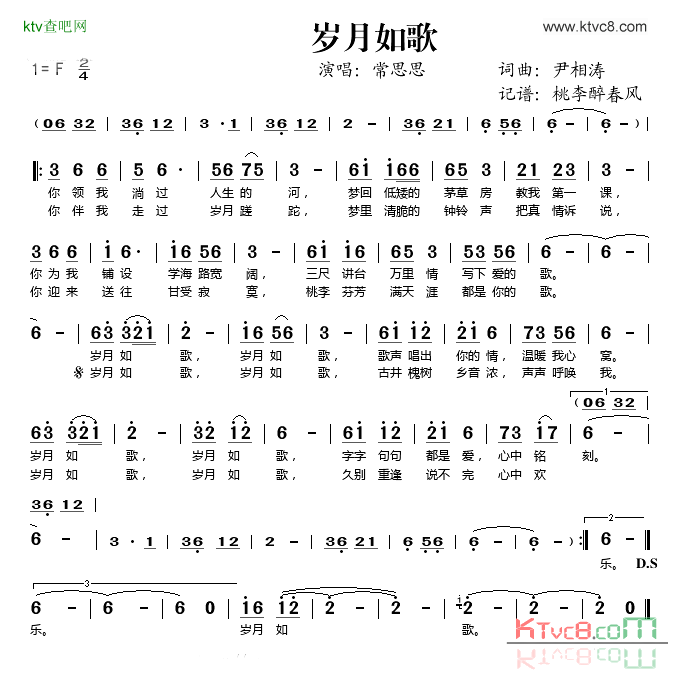 岁月如歌唱给老师的歌简谱_常思思演唱_尹相涛/尹相涛词曲