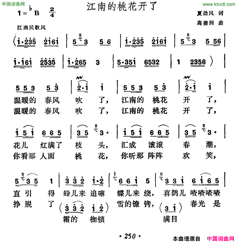 江南的桃花开了简谱