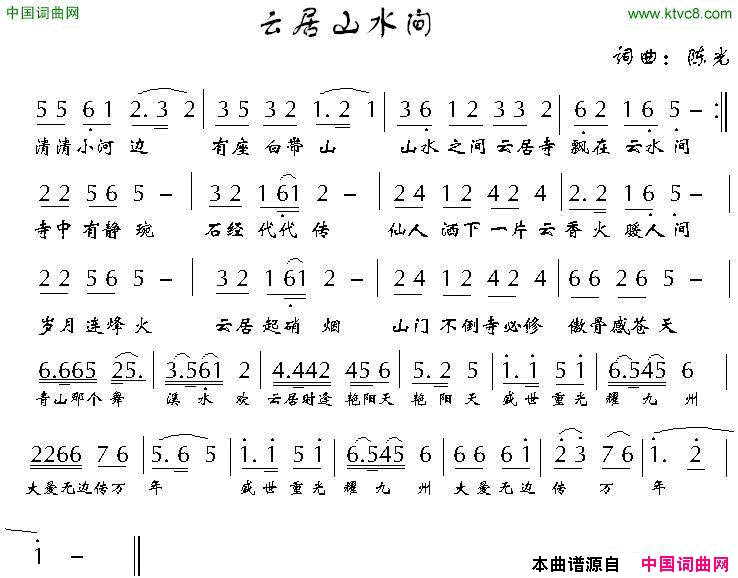 云居山水间简谱