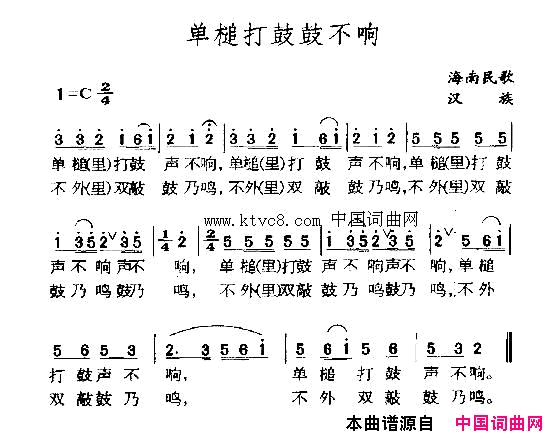 单槌打鼓鼓不响简谱