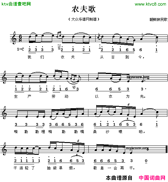 农夫歌线、简谱混排版简谱