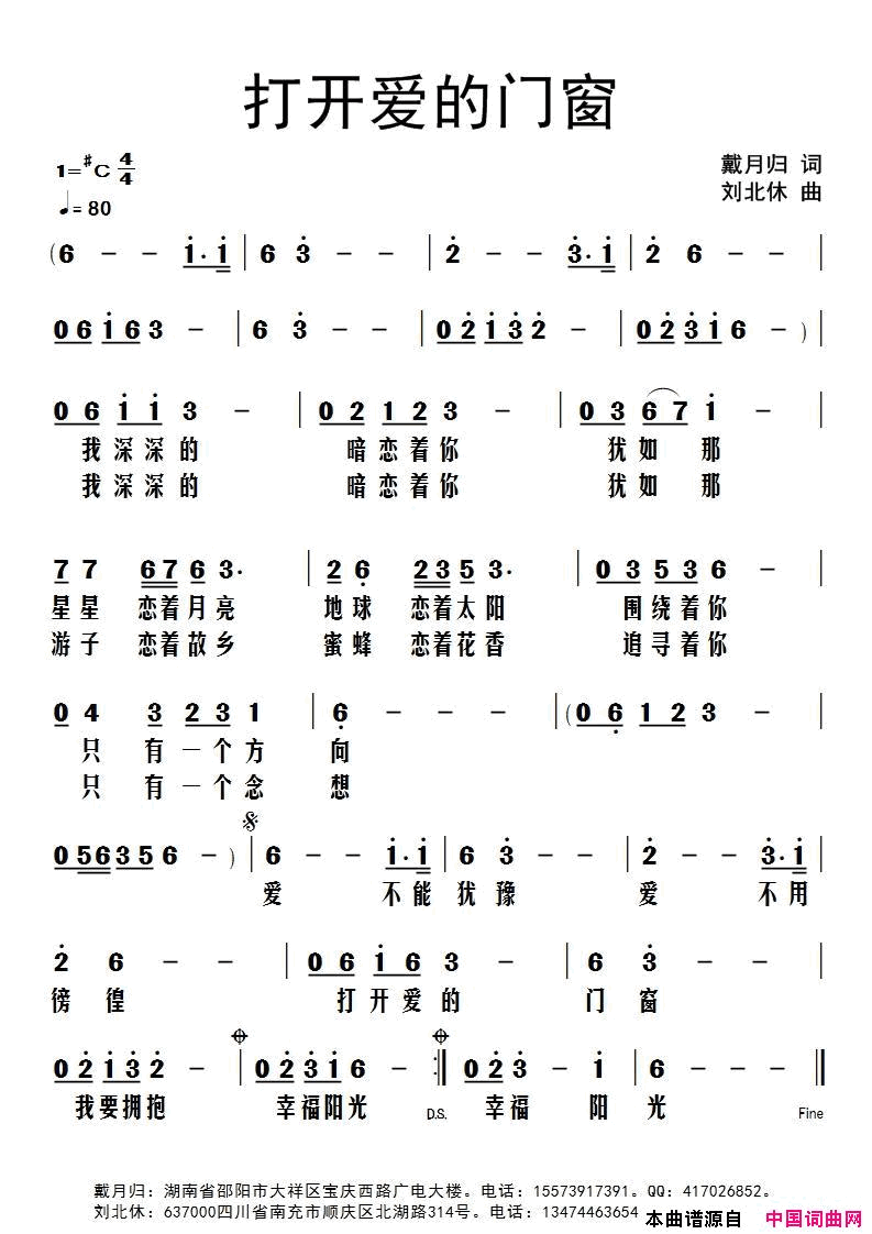 打开爱的门窗又名：暗恋简谱