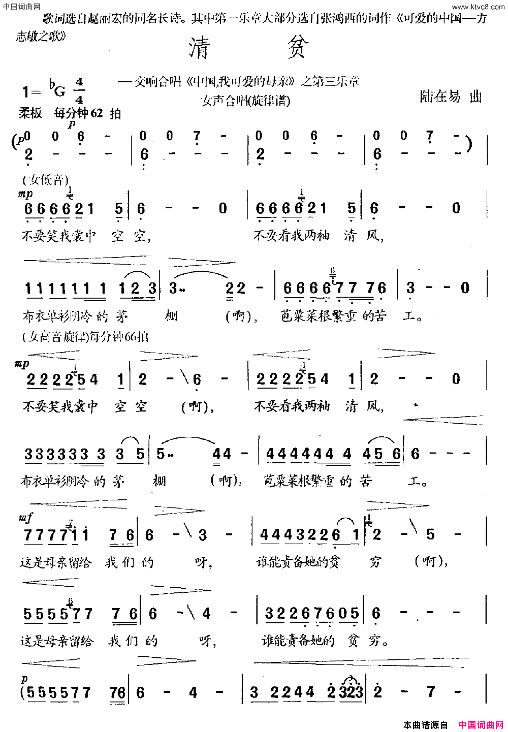 清贫交响合唱_中国，我可爱的母亲_之第三乐章女声合唱清贫交响合唱_中国，我可爱的母亲_之第三乐章_女声合唱简谱