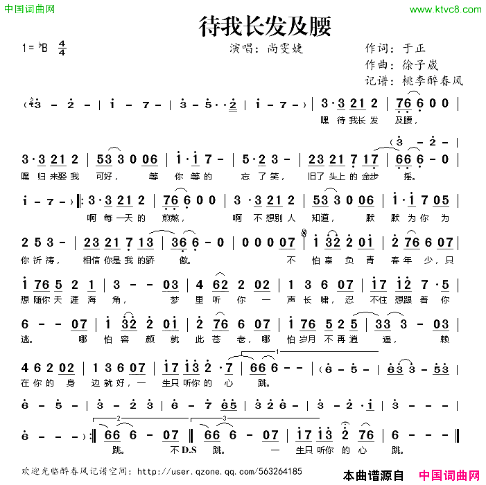 待我长发及腰简谱_尚雯婕演唱_于正/徐子崴词曲