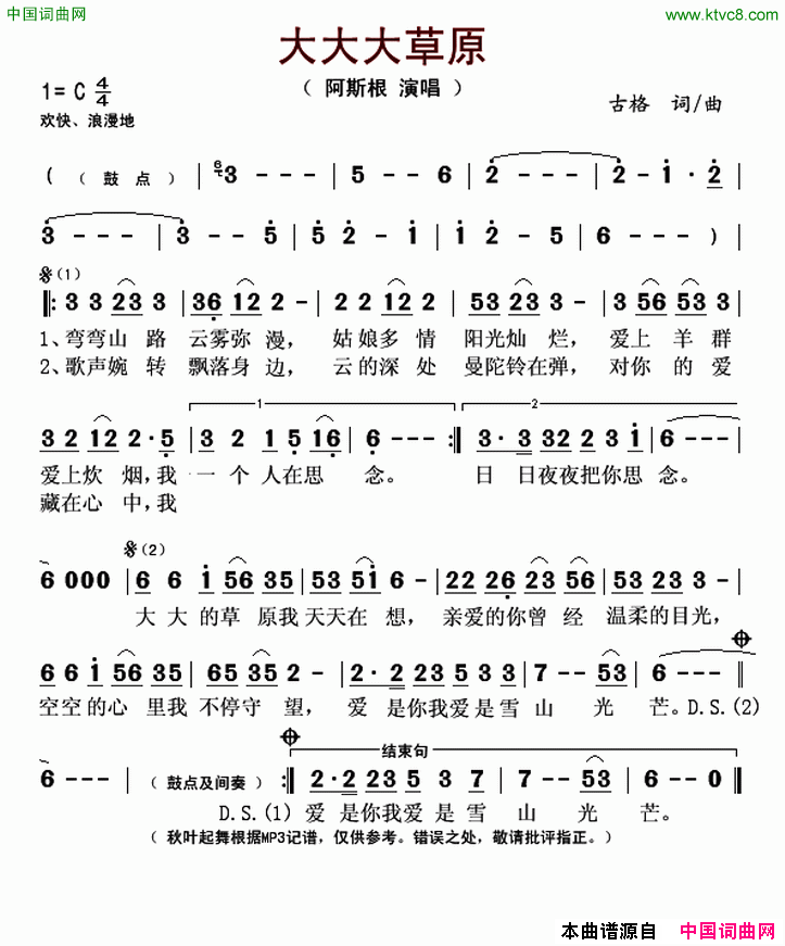 大大大草原简谱_阿斯根演唱_古格/古格词曲