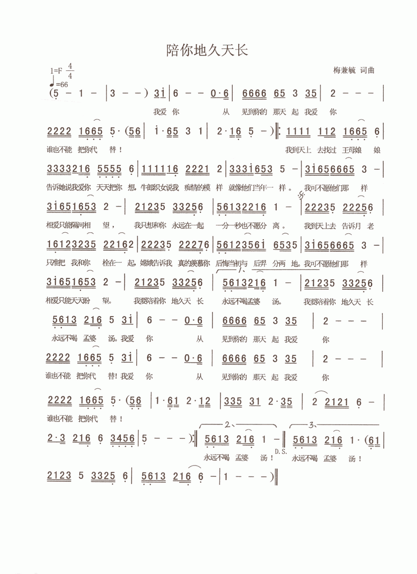 陪你地久天长简谱_梅兼毓演唱_梅兼毓/梅兼毓词曲