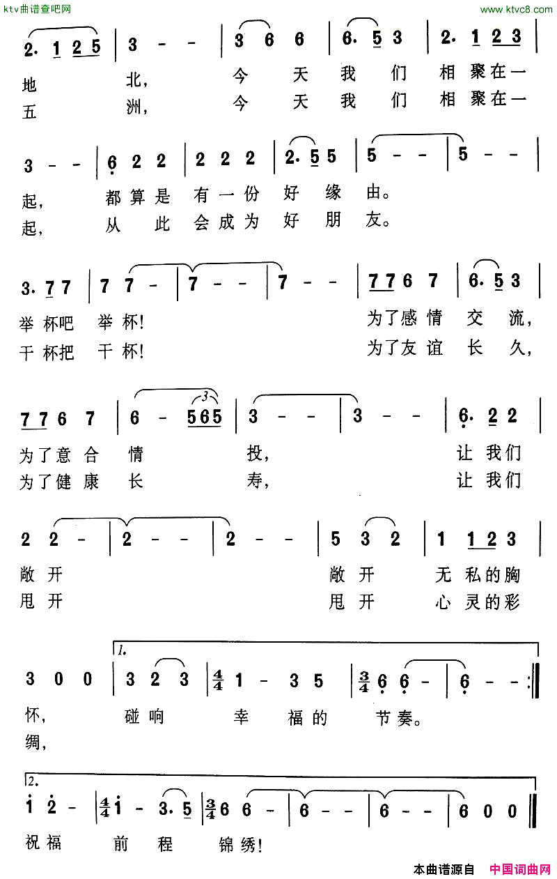 祝福里咏词张华山曲简谱