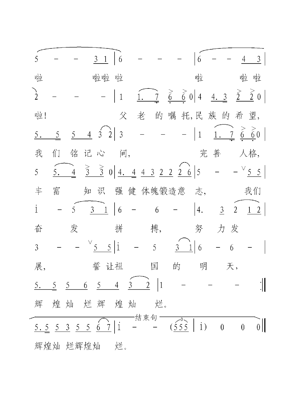 拼搏_宣汉县大成初级中学校歌简谱