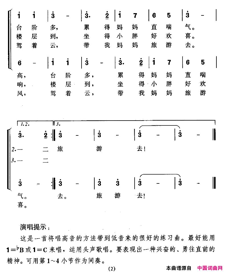 开飞机二部轮唱简谱