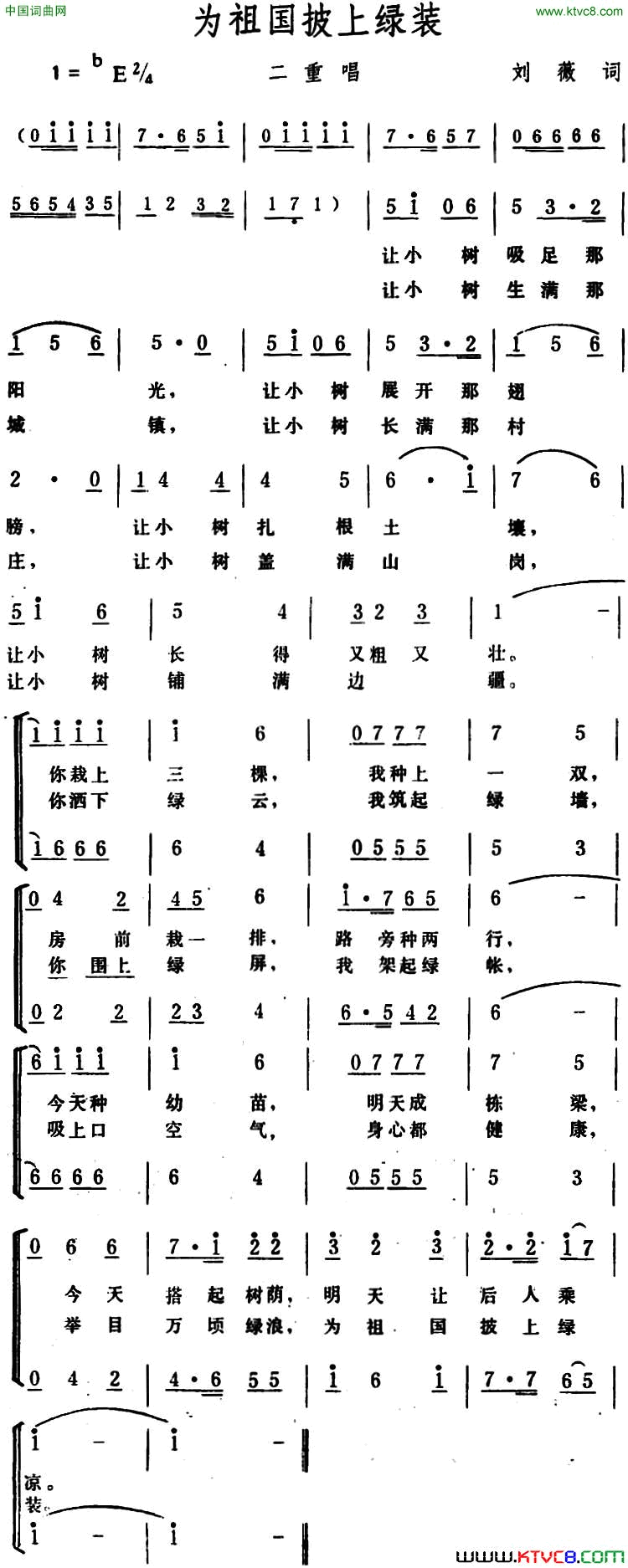 为祖国披上绿装二重唱简谱