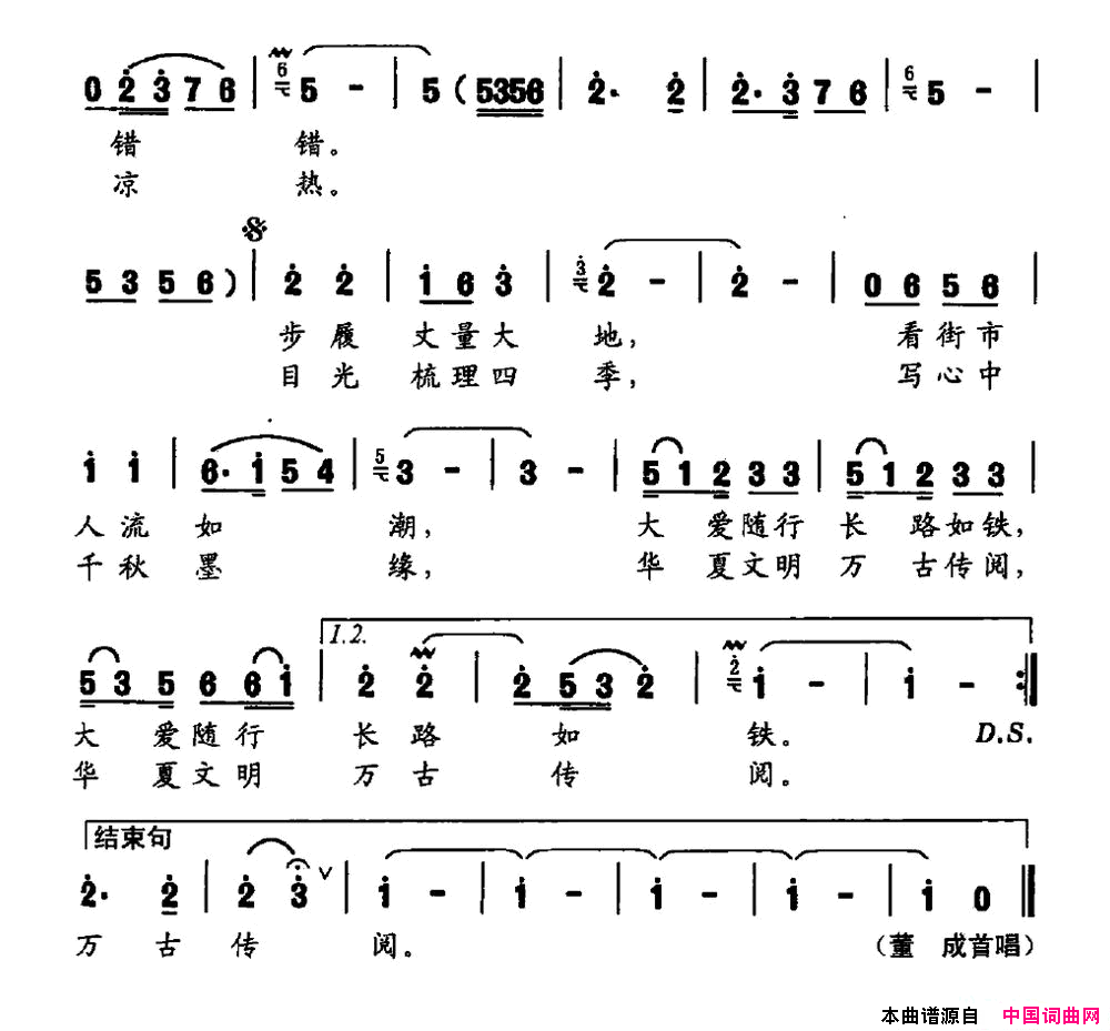 徽墨缘简谱_董成演唱_王和泉/梁明词曲