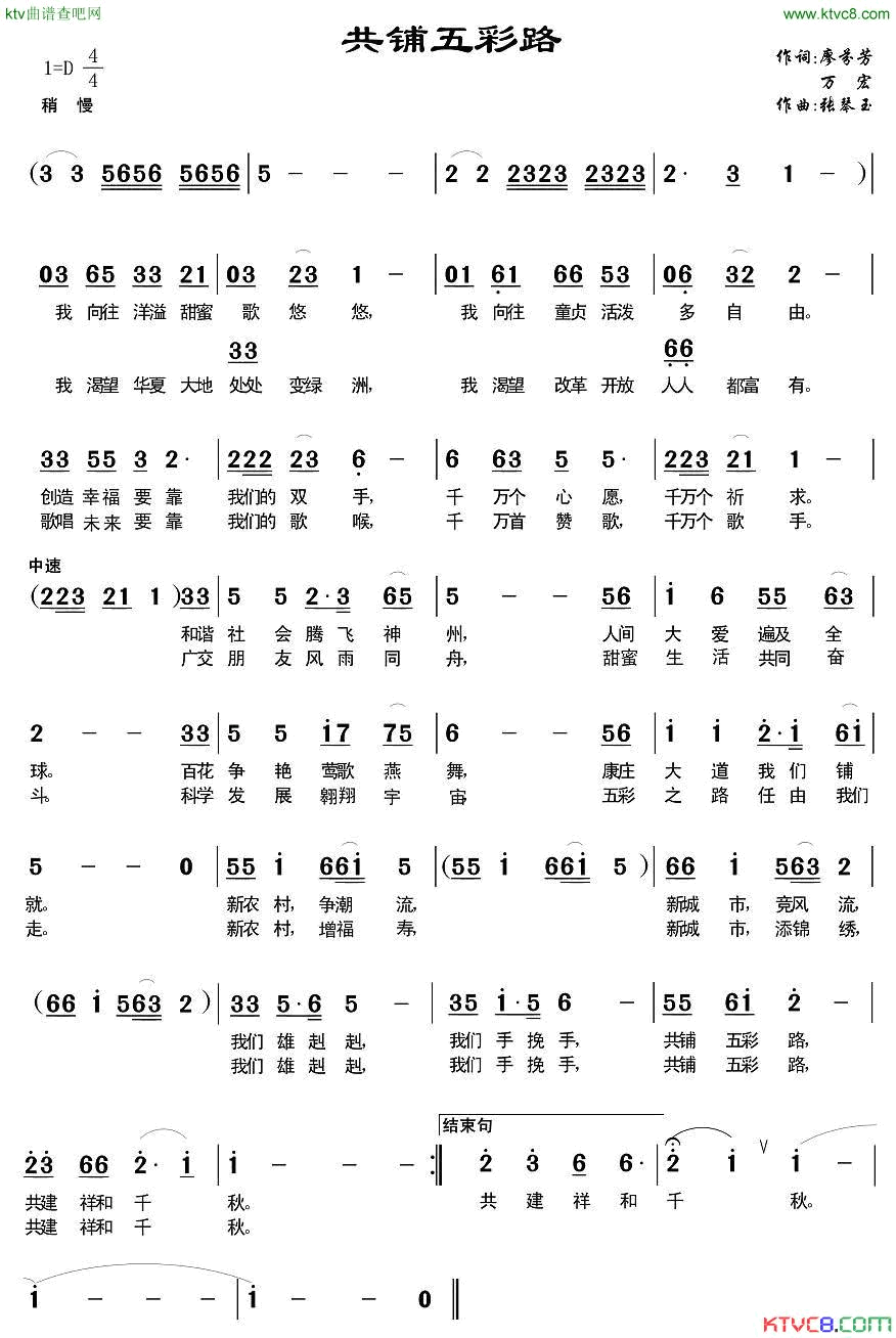 共铺五彩路简谱
