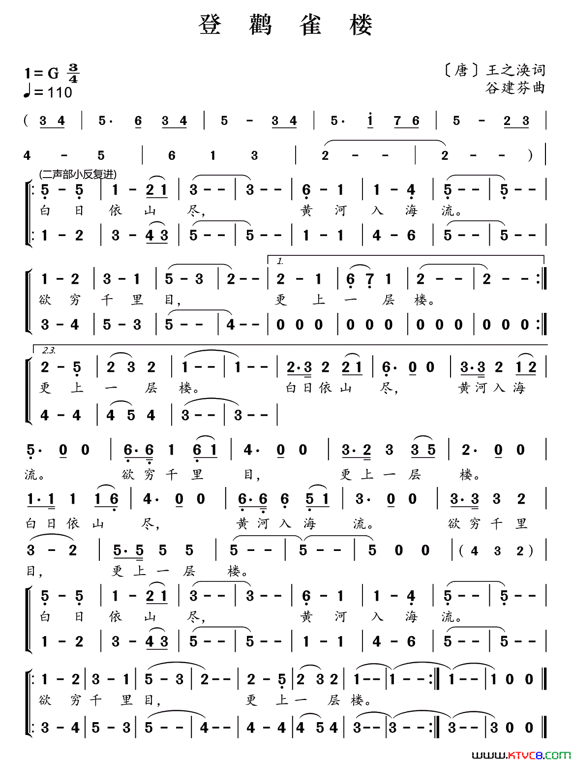 新学堂歌：登鹤雀楼简谱