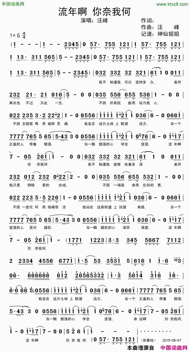 流年啊你奈我何简谱_汪峰演唱_作曲：汪峰词曲