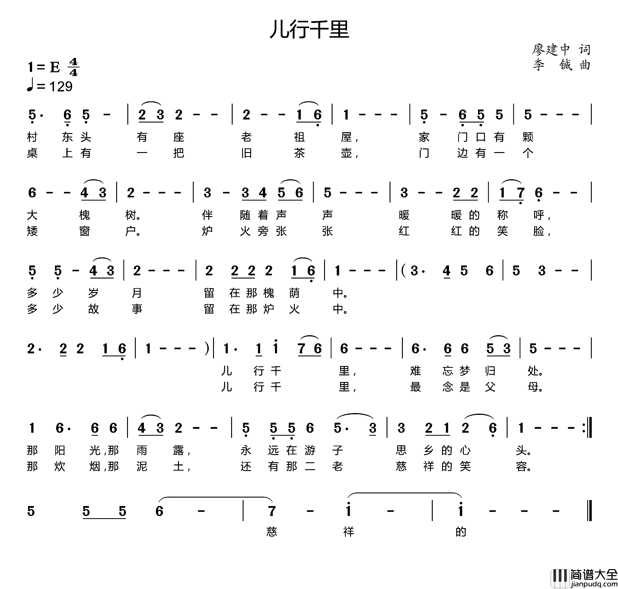 儿行千里廖建中词李铖曲儿行千里廖建中词_李铖曲简谱