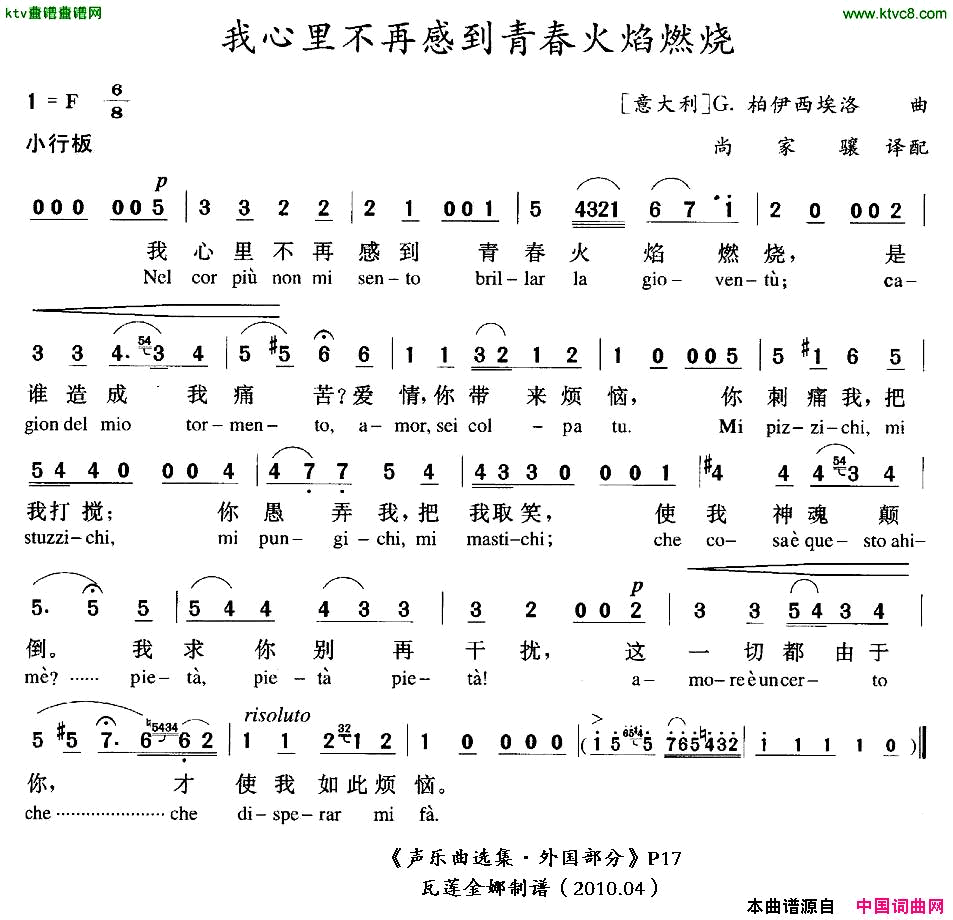 我心里不再感到青春火焰燃烧中外文对照版[意]简谱