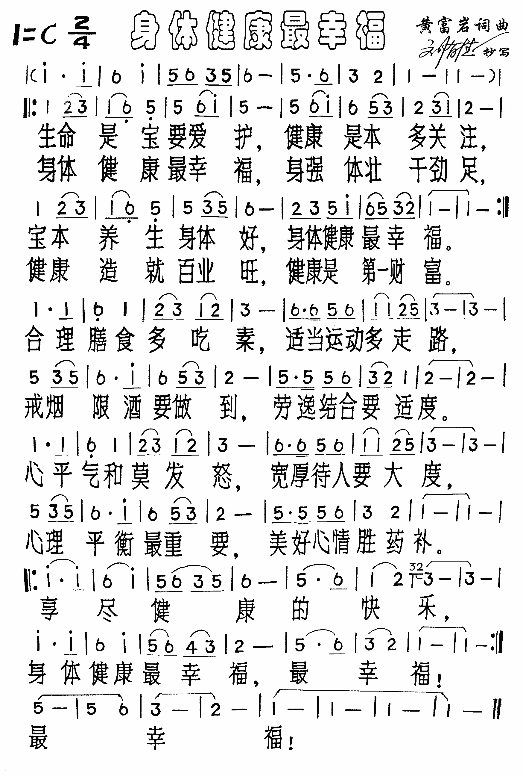 身体健康最幸福简谱