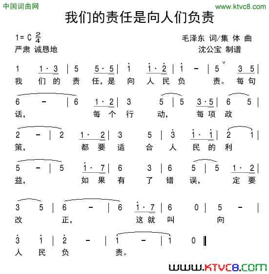 我们的责任是向人民负责简谱