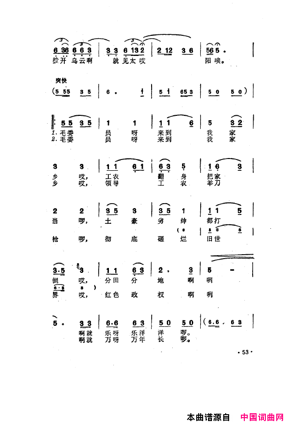 毛泽东之歌_红太阳歌曲集051_100简谱