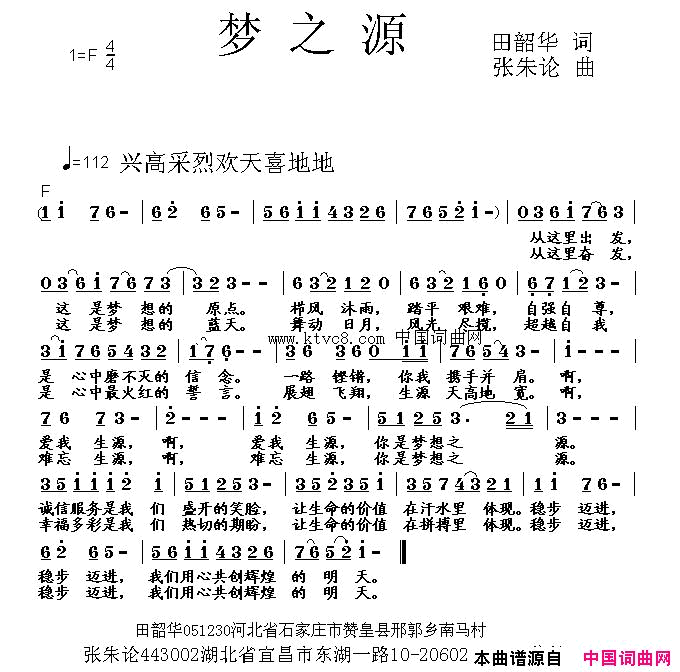 梦之源田绍华词张朱论曲简谱