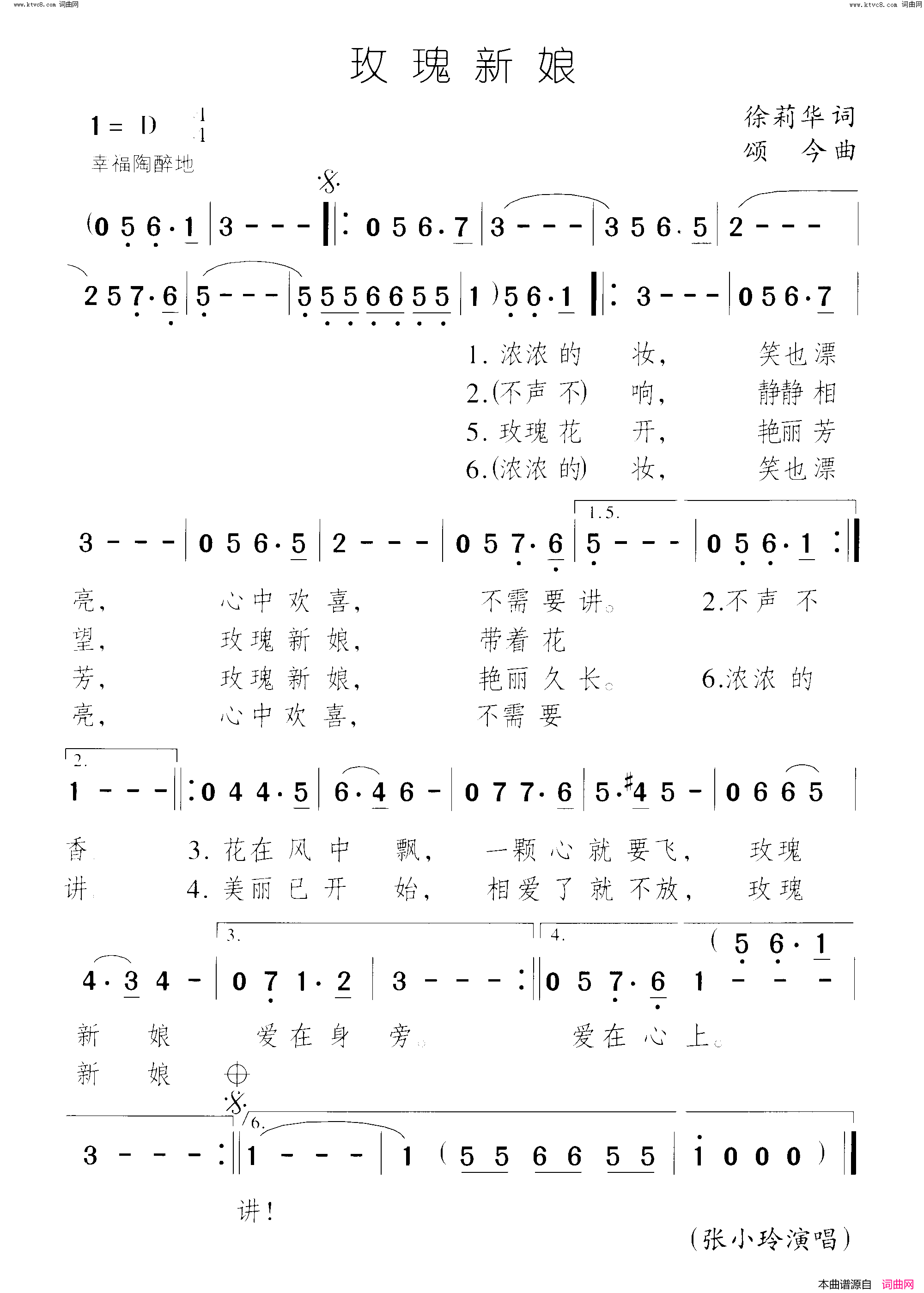 玫瑰新娘简谱_张小玲演唱_徐莉华/颂今词曲