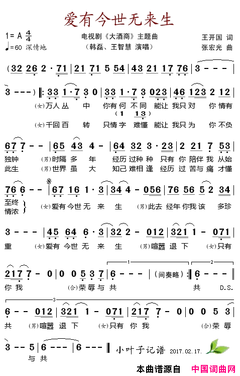 爱有今世无来生电视剧_大酒商_主题曲简谱_韩磊演唱_王开国/张宏光词曲