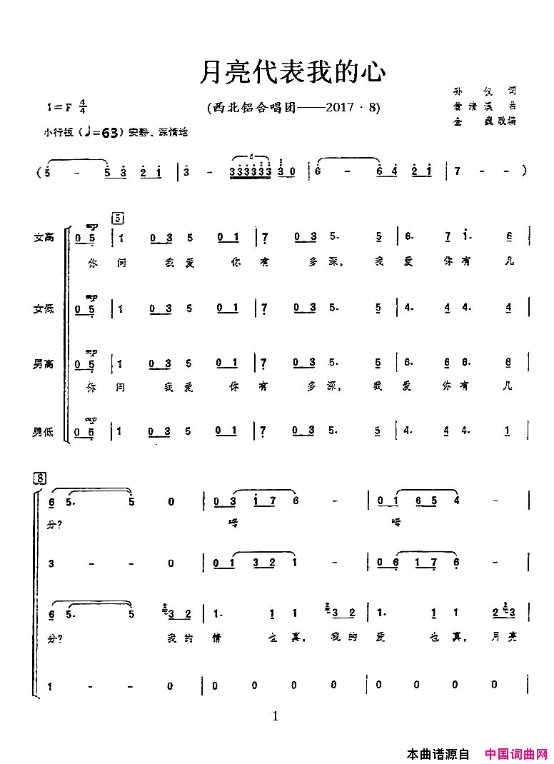 月亮代表我的心月亮代表我的心领唱+混声合唱简谱