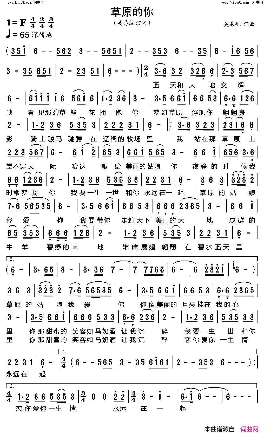 草原的你简谱_吴易航演唱_吴易航/吴易航词曲