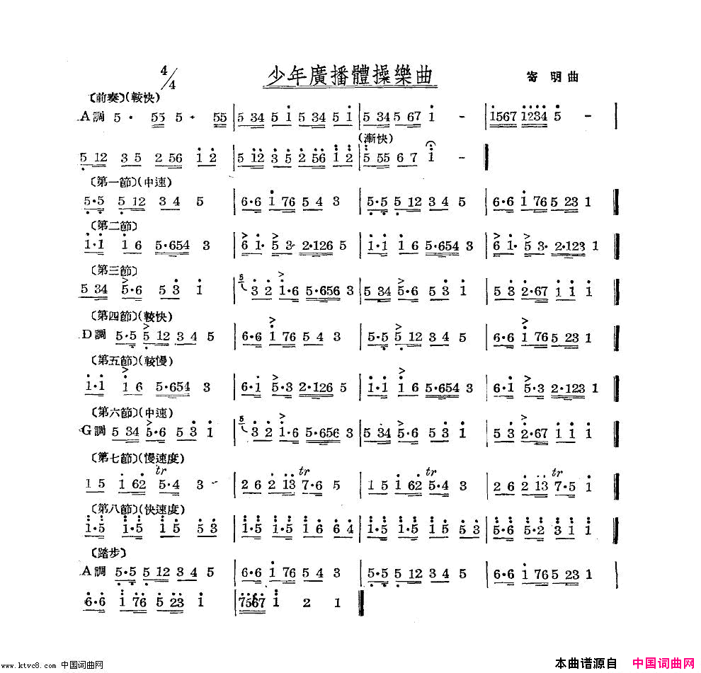 少年广播体操乐曲简谱_佚名演唱_作曲：寄明词曲