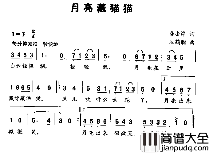 月亮藏猫猫低幼歌曲简谱