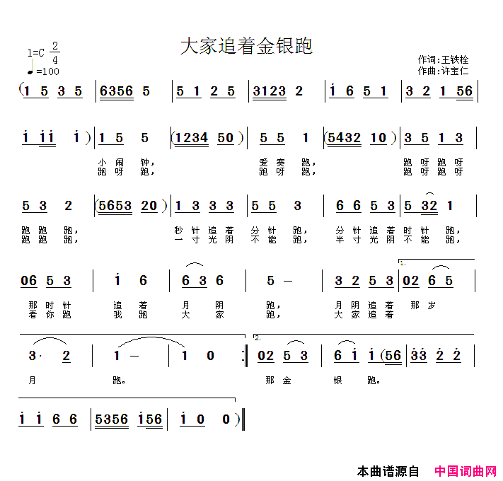 大家追着金银跑简谱