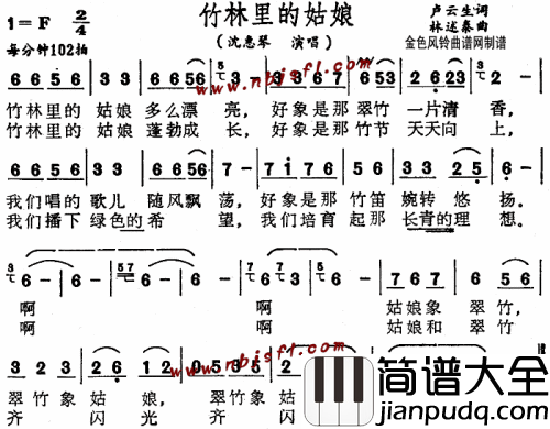 竹林里的姑娘__沈惠琴简谱