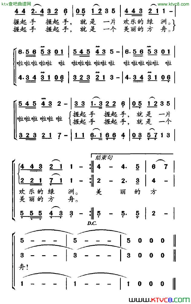 在长城上握手合唱简谱