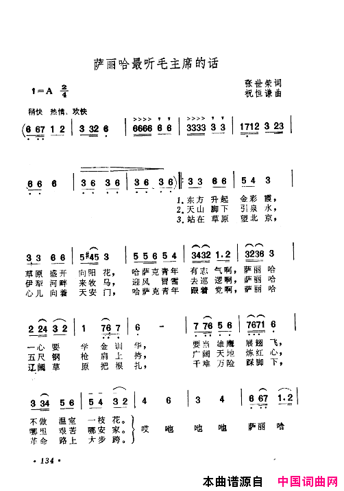 毛泽东赞歌：百首赞歌献给毛主席百年诞辰121_180简谱