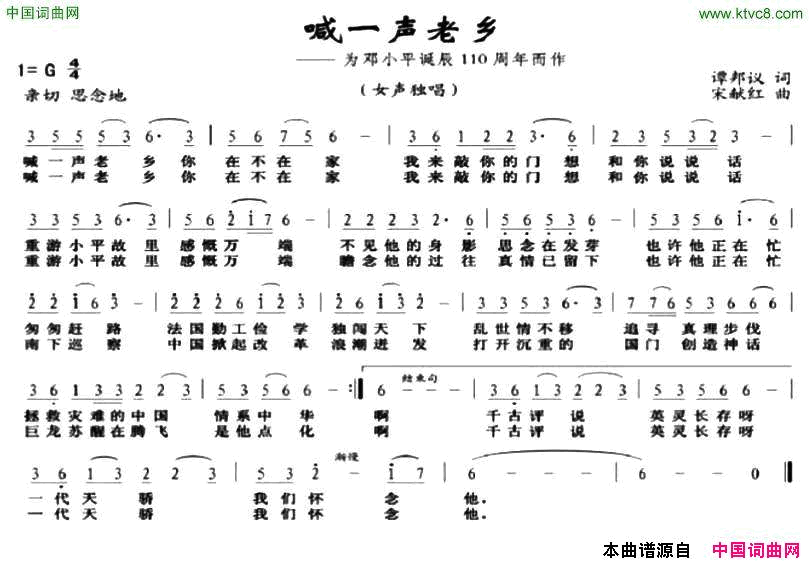 喊一声老乡谭邦义词宋献红曲喊一声老乡谭邦义词_宋献红曲简谱