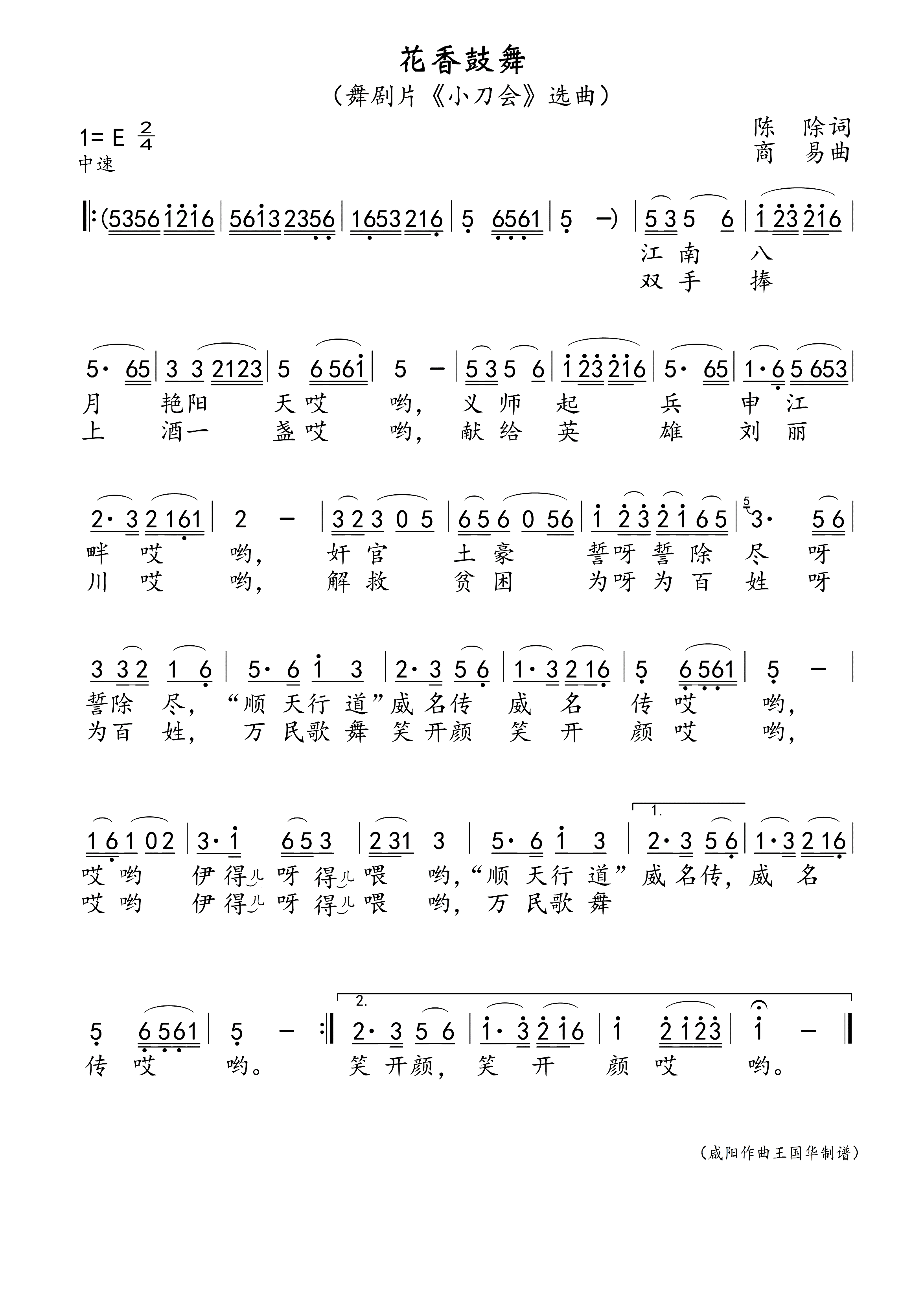 花香鼓舞简谱_上海实验歌剧院合唱团演唱_王国华制谱