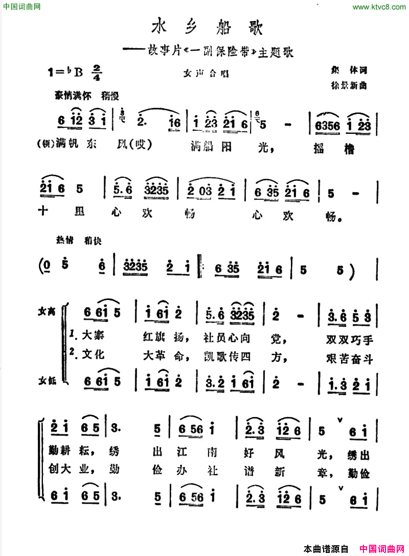 水乡船歌故事片_一幅保险带_主题曲简谱