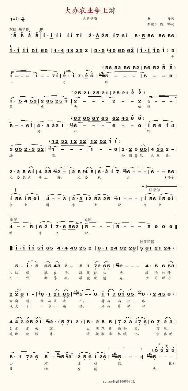 大办农业争上游简谱_韩芝萍演唱