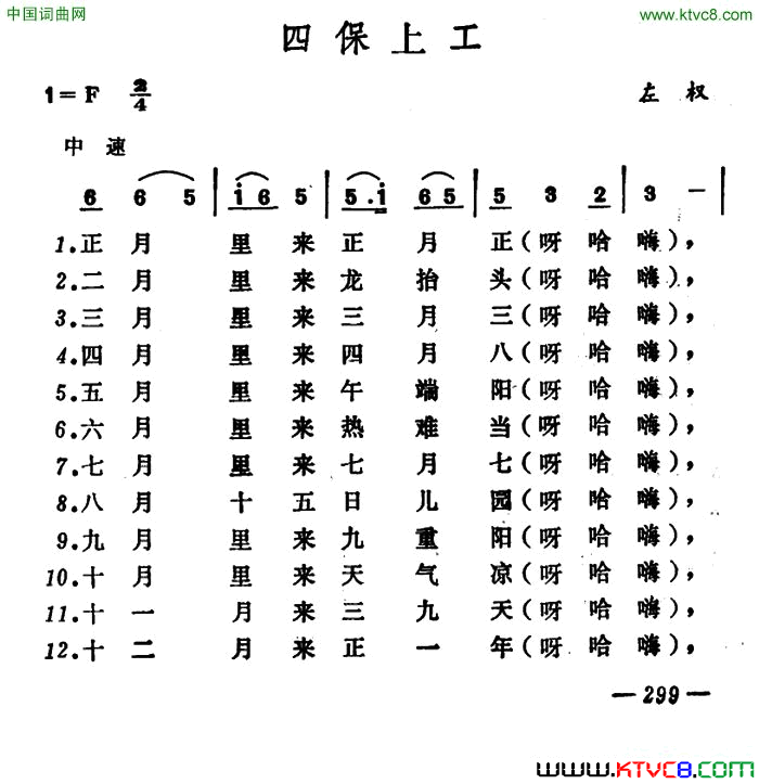 四保上工简谱