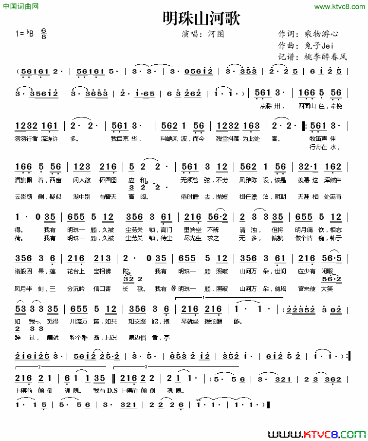 明珠山河歌简谱_河图演唱_乘物游心/兔子Jei词曲