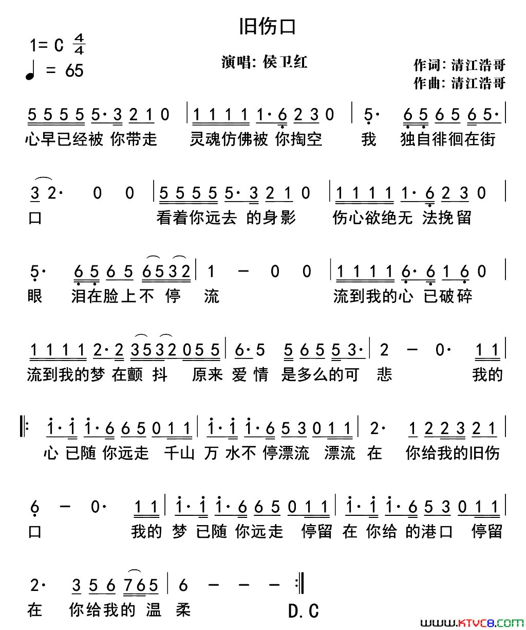 旧伤口简谱_侯卫红演唱_清江浩哥/清江浩哥词曲