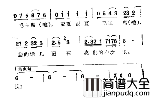 毛主席的话儿基在我们心坎里简谱