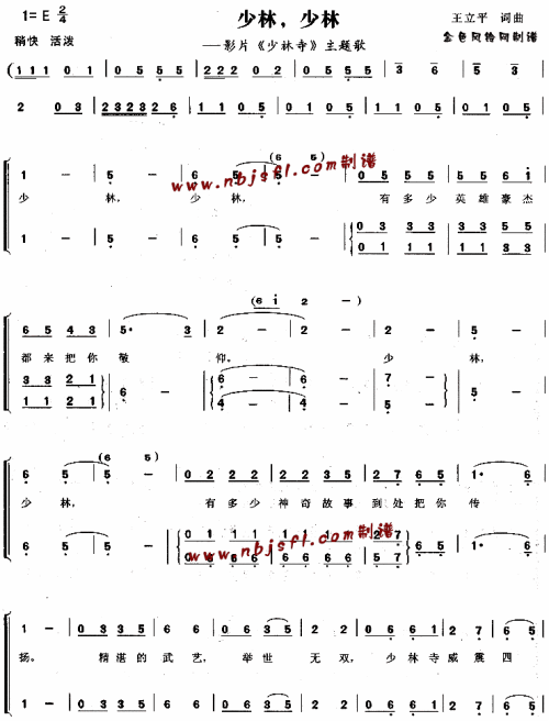 少林少林_少林寺_主题歌1简谱