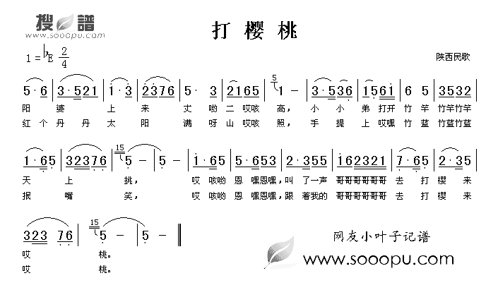 打樱桃简谱_陕西民歌演唱