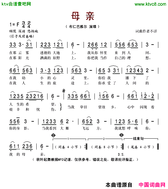 母亲布仁巴雅尔演唱版简谱_布仁巴雅尔演唱