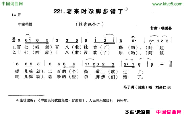 老来时尕脚步错了简谱