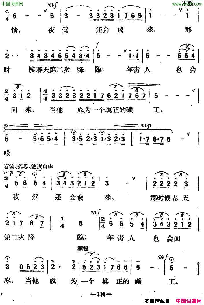 夜莺飞去了闻捷词戴于吾曲夜莺飞去了闻捷词_戴于吾曲简谱