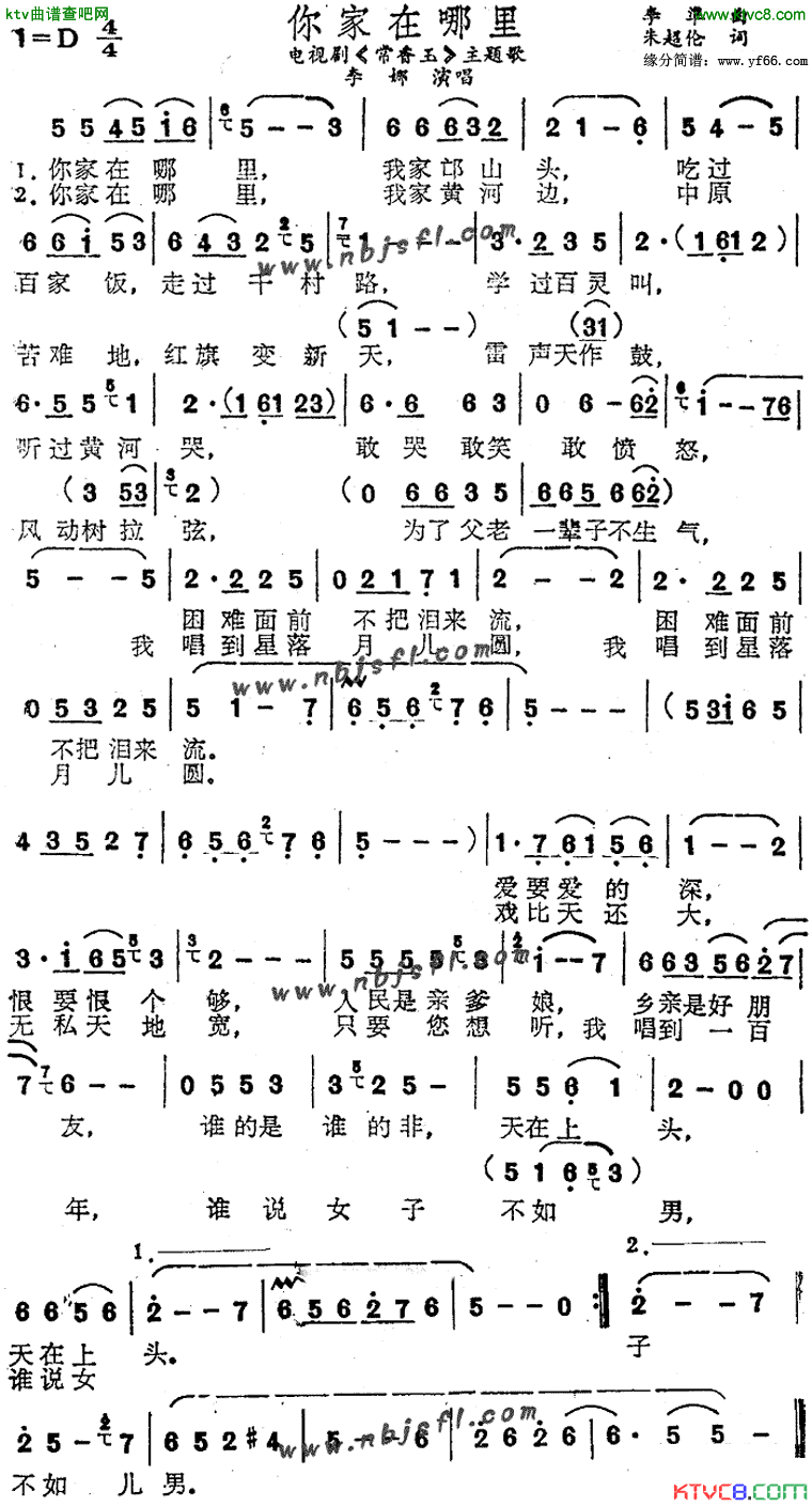 你家在哪里电视剧_常香玉_主题歌简谱