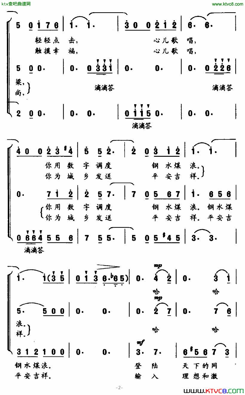 心儿飞翔简谱